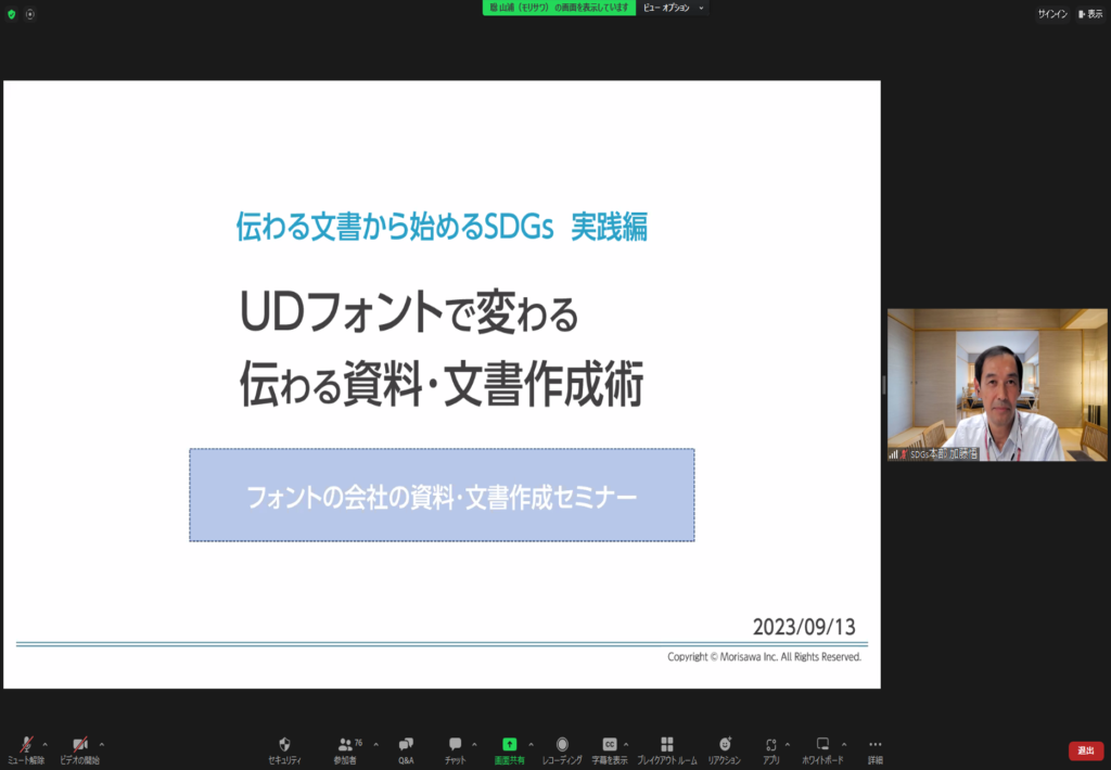 特別セミナー「UDフォントで変わる伝わる資料・文書作成術」を開催しました。