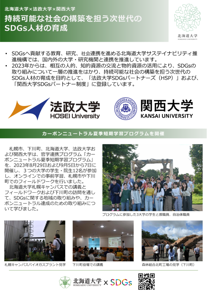 北海道大学「サイエンスフェスタ2023」(出展)