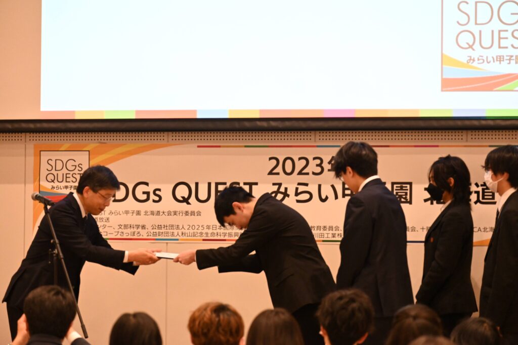 「SDGs QUEST みらい甲子園 北海道大会」のファイナルセレモニーにて、出村誠教授・総長補佐が開会挨拶、全体講評等を務めました
