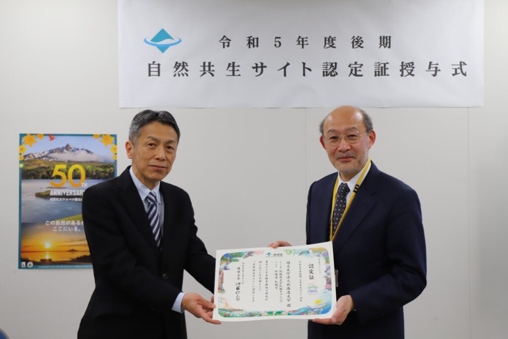 環境省北海道地方環境事務所で「自然共生サイト 認定授与式」が挙行され、北海道大学に認定証が手渡されました
