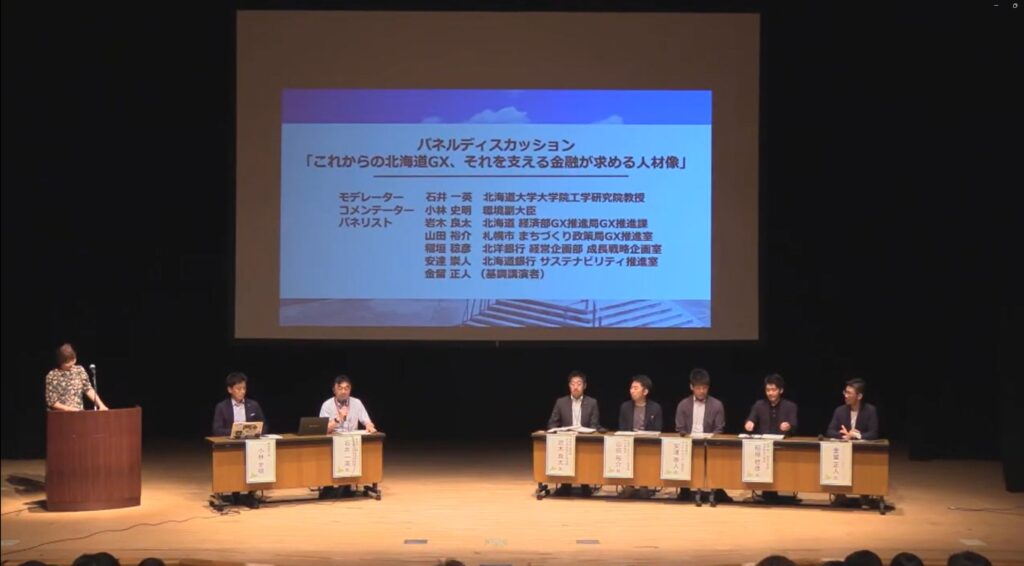 環境省主催、学生向けGX・金融セミナー「北海道の未来が求めるGX人材」に石井部門長登壇