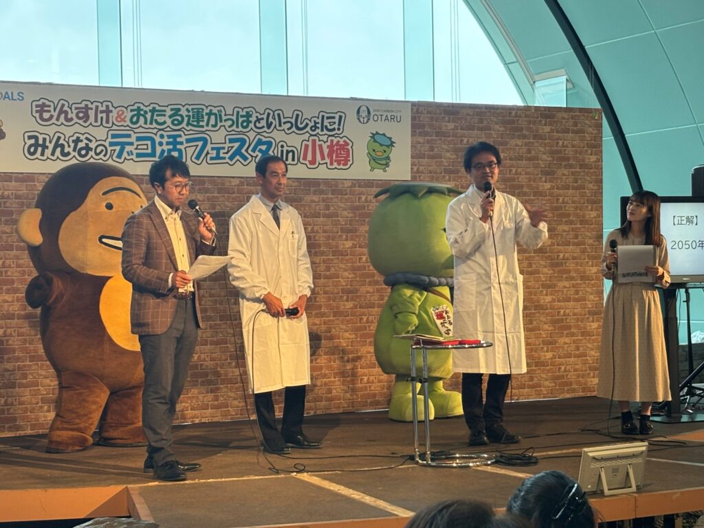 「みんなのデコ活フェスタin小樽」でステージ解説を実施
