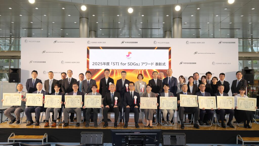 2025年度「STI for SDGs」アワード表彰式に選考委員を務めた出村総長特命参与が出席