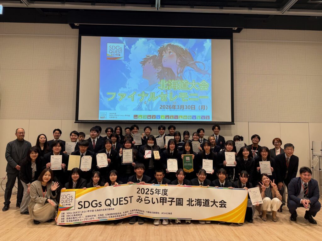 「2025年度SDGs QUEST みらい甲子園 北海道大会」のファイナルセレモニーに出村誠総長特命参与が審査委員長として登壇