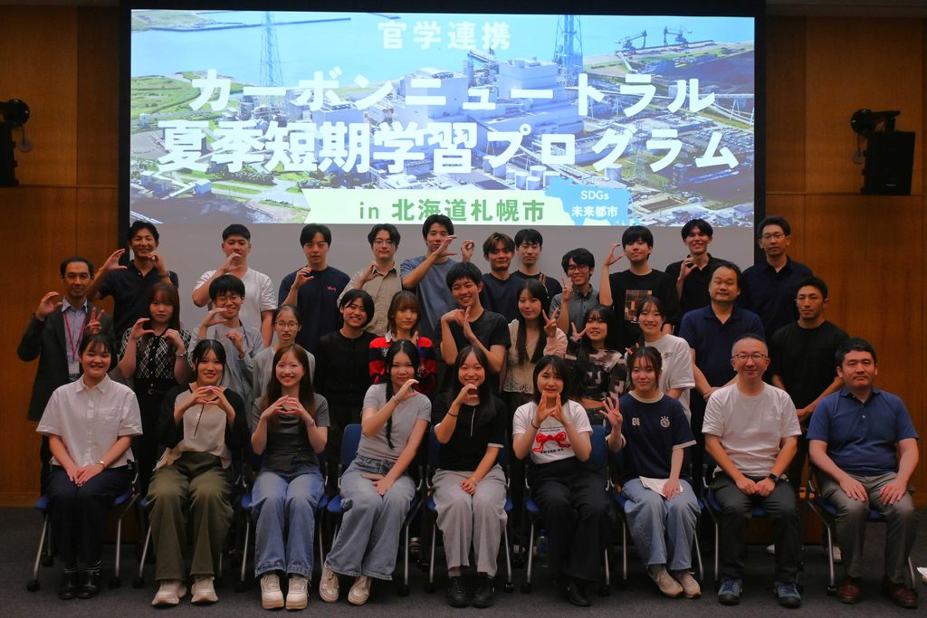 官学連携による「カーボンニュートラル夏季短期学習プログラム」を実施