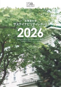 「北海道大学サステイナビリティレポート2026」を公開